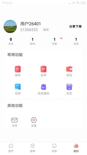 代练多截图4