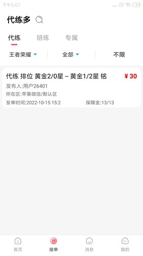 代练多截图5