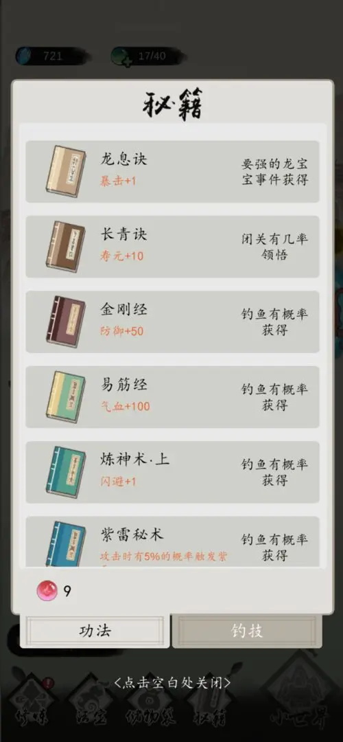 钓鱼修仙截图