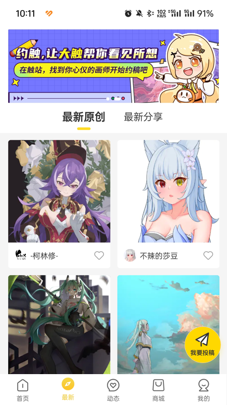 触站绘画截图