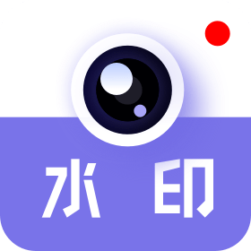 好修改水印相机