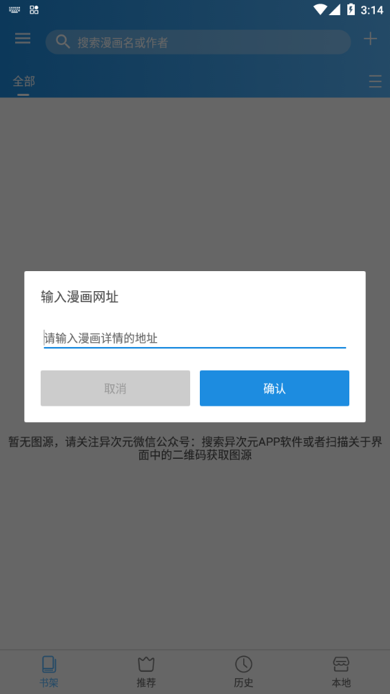 异次元漫画图源仓库截图