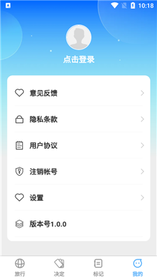 觅旅悦行截图