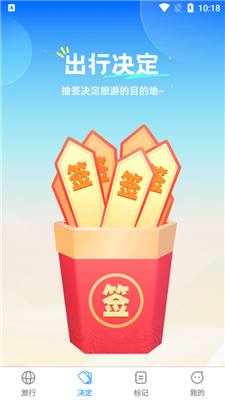 觅旅悦行截图
