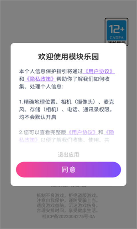 模块乐园截图