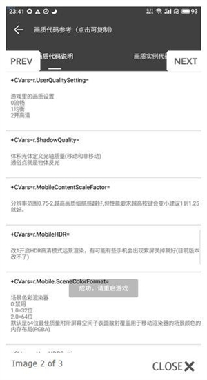 渣机画质助手120帧截图