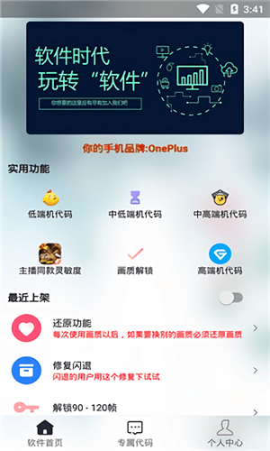 渣机画质助手120帧截图