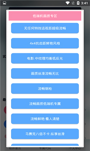 渣机画质助手120帧截图