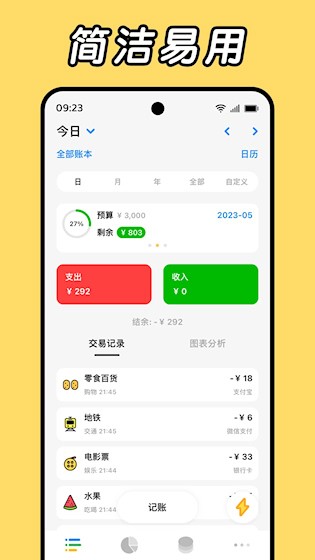 Daak记账截图1