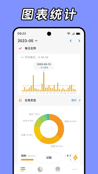Daak记账截图3