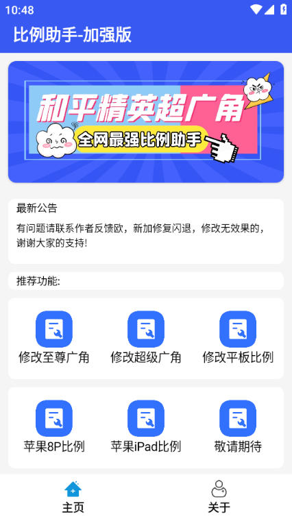 比例爆改器和平精英截图