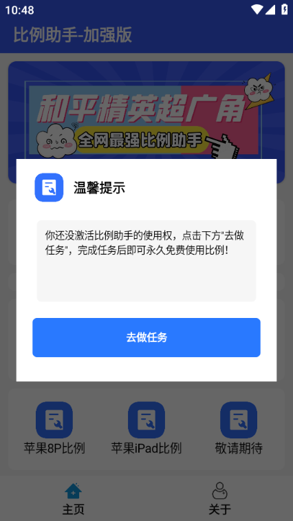 比例爆改器和平精英
