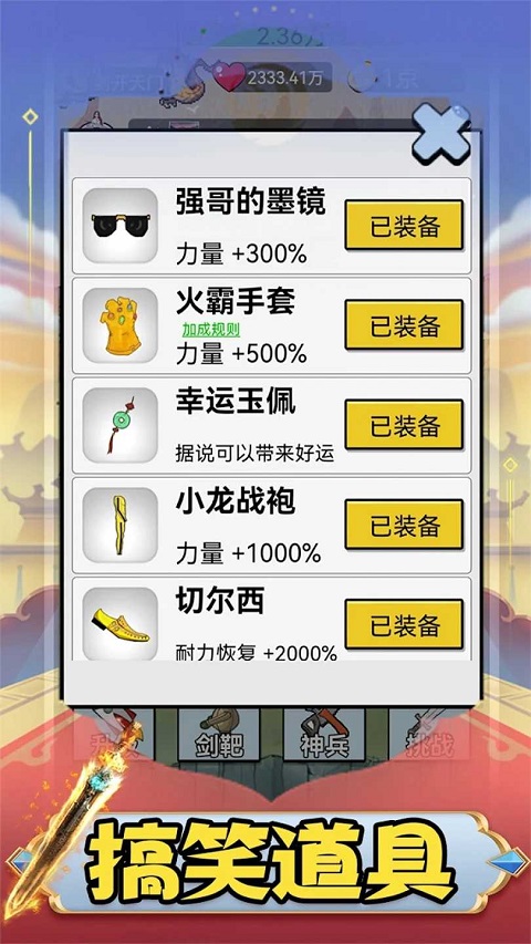 最牛剑客截图
