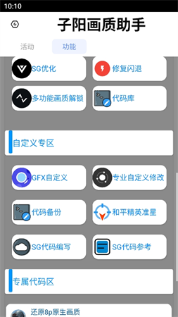 子阳画质助手3.0截图