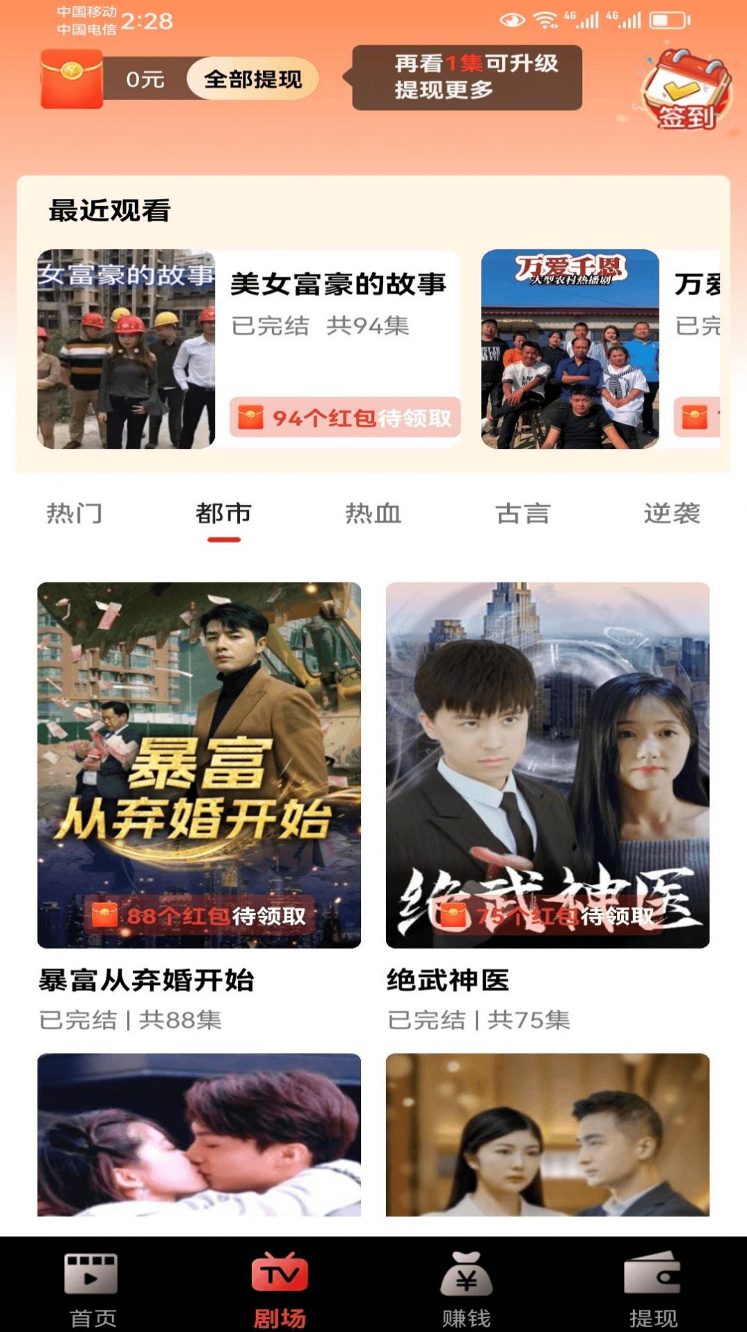 熊猫短剧截图