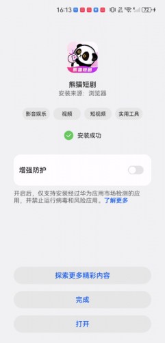 熊猫短剧