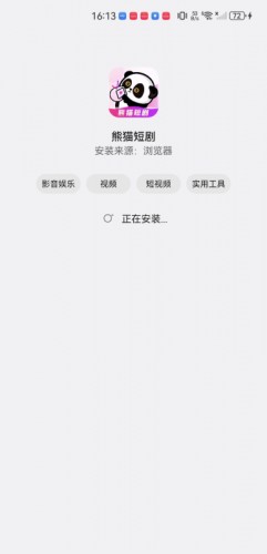 熊猫短剧