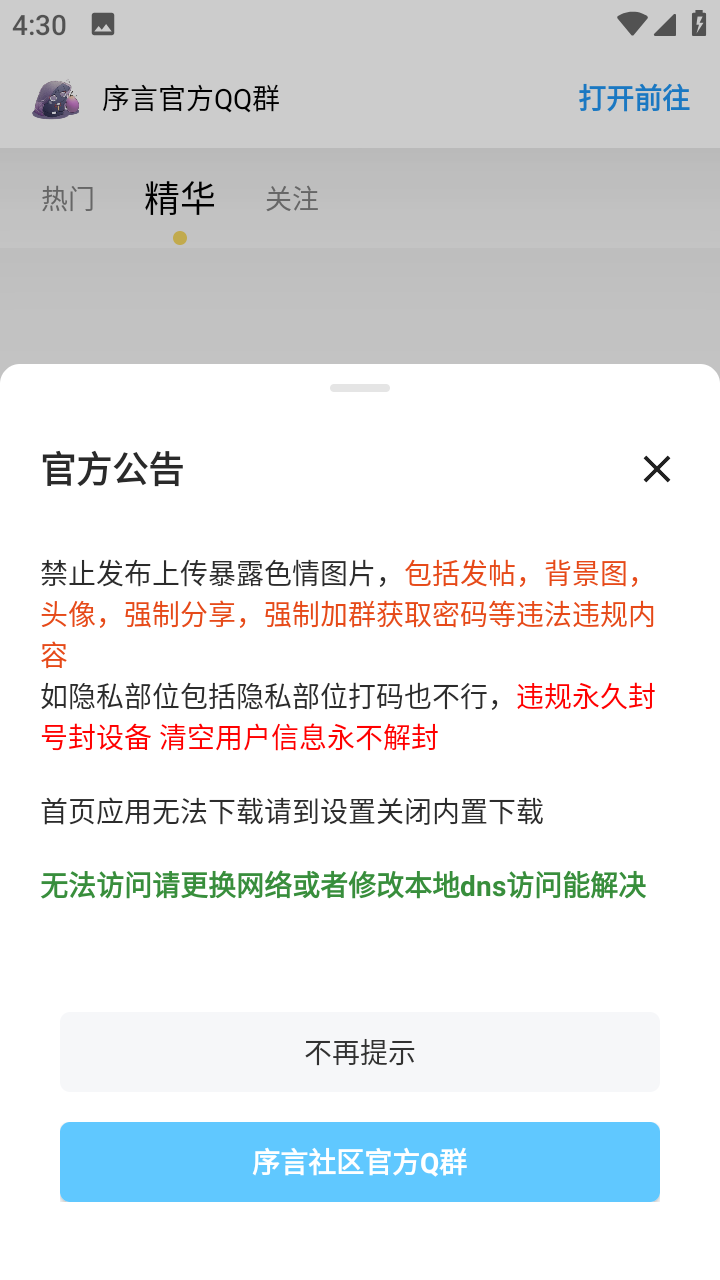 序言游戏社区