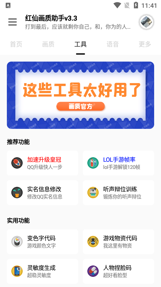 红仙画质助手240帧截图
