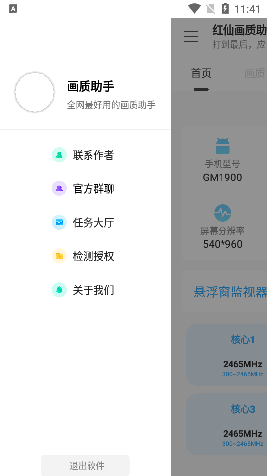 红仙画质助手240帧截图