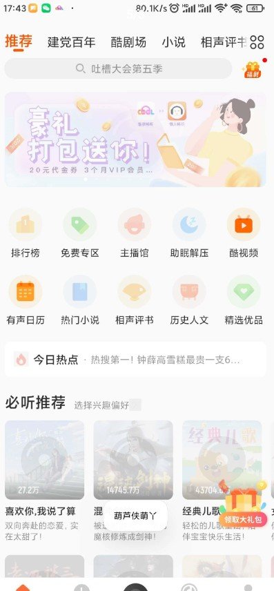 酷我畅听免费听书截图