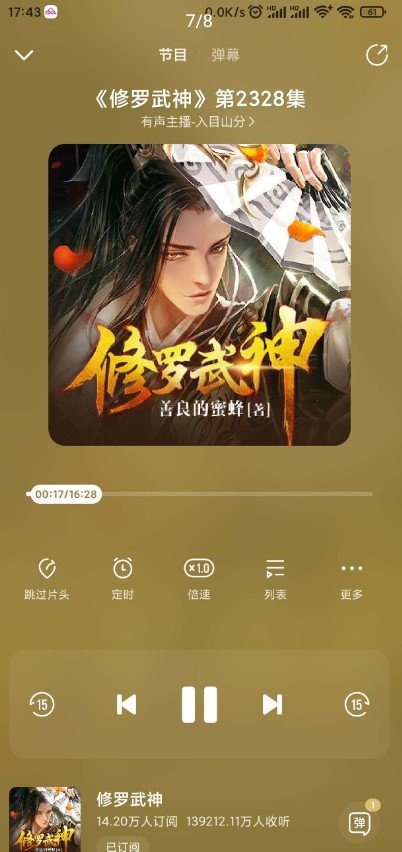 酷我畅听免费听书