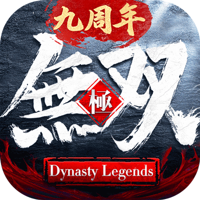 极无双