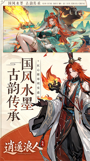 逍遥浪人截图