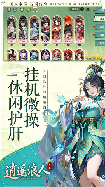 逍遥浪人截图