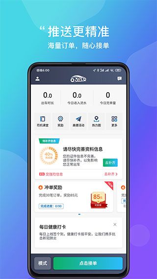 365约车车主截图