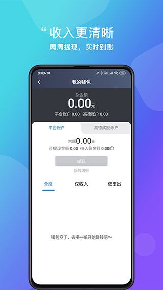 365约车车主截图