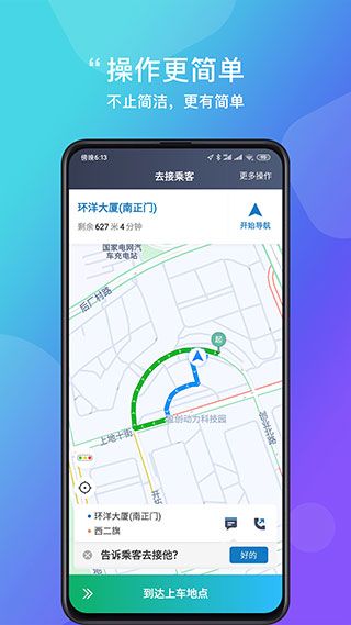 365约车车主截图