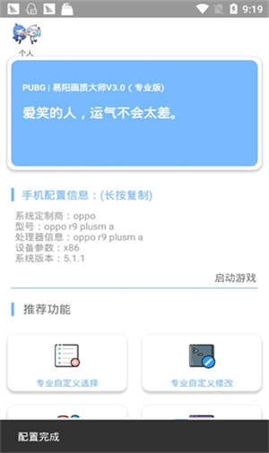 大白阁画质助手5.0
