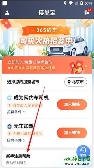 365约车车主