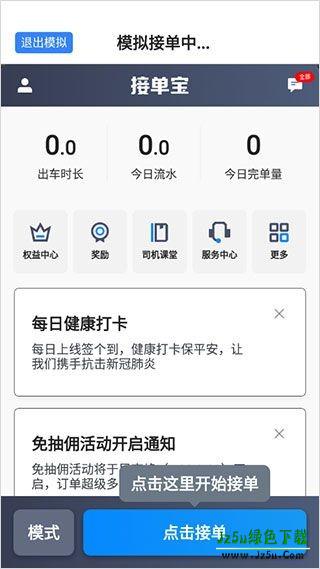 365约车车主