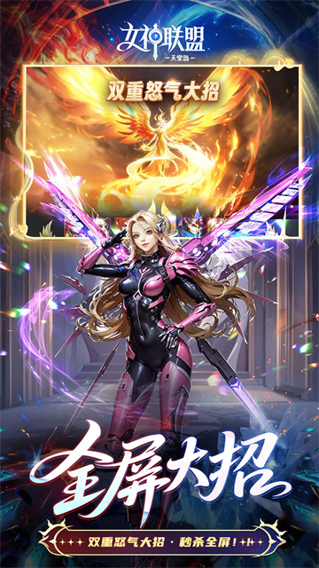 女神联盟2耀金版截图