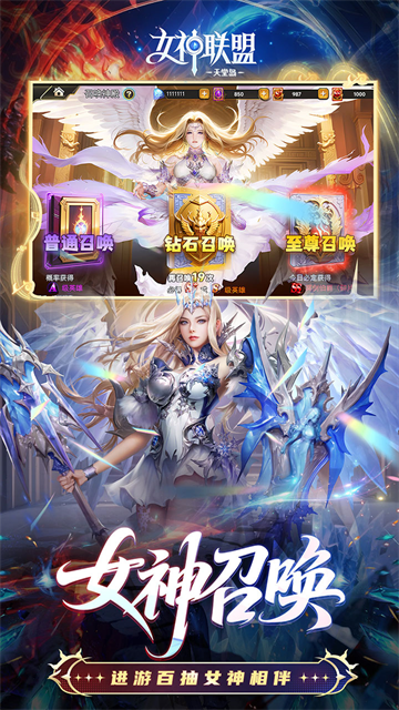 女神联盟2耀金版截图