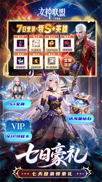 女神联盟2耀金版截图