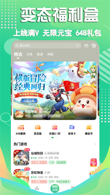 3733游戏盒安装包截图