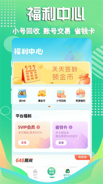 3733游戏盒安装包截图