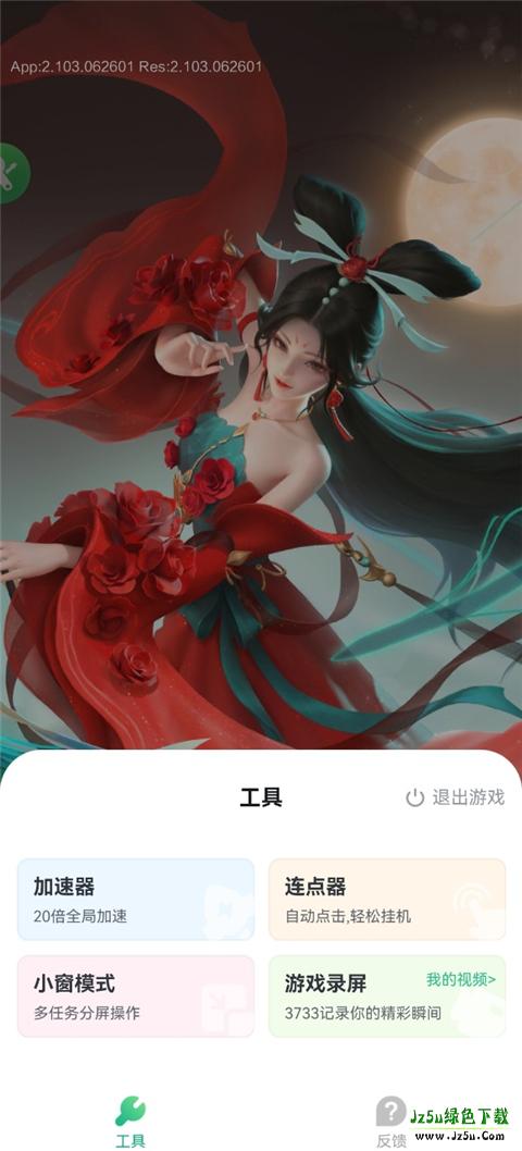 3733游戏盒安装包