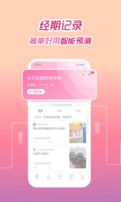大姨妈月经期管家截图