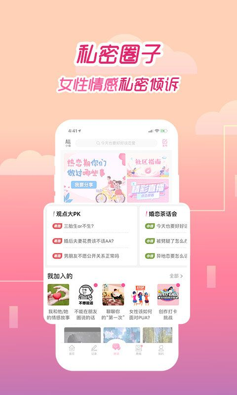 大姨妈月经期管家