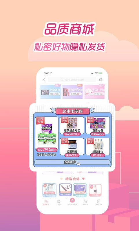 大姨妈月经期管家