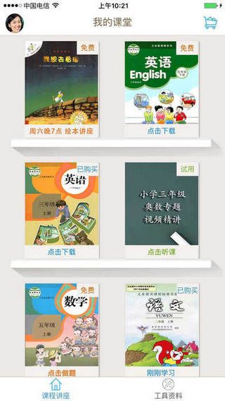 小学语文数学英语同步课堂