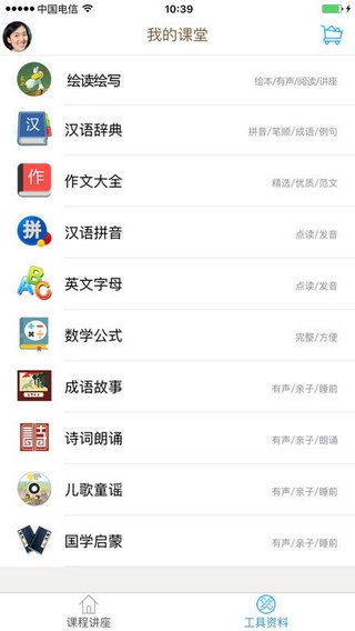 小学语文数学英语同步课堂