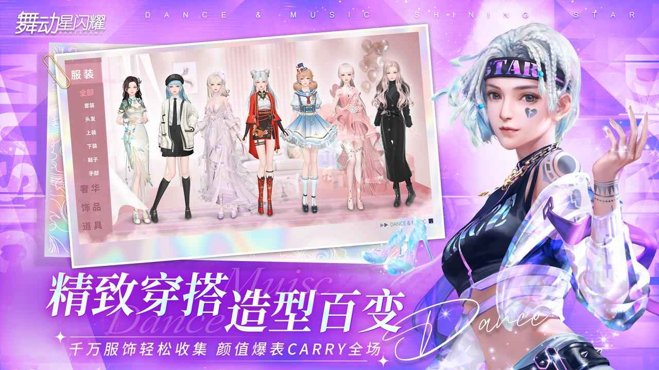 舞动星闪耀官服截图