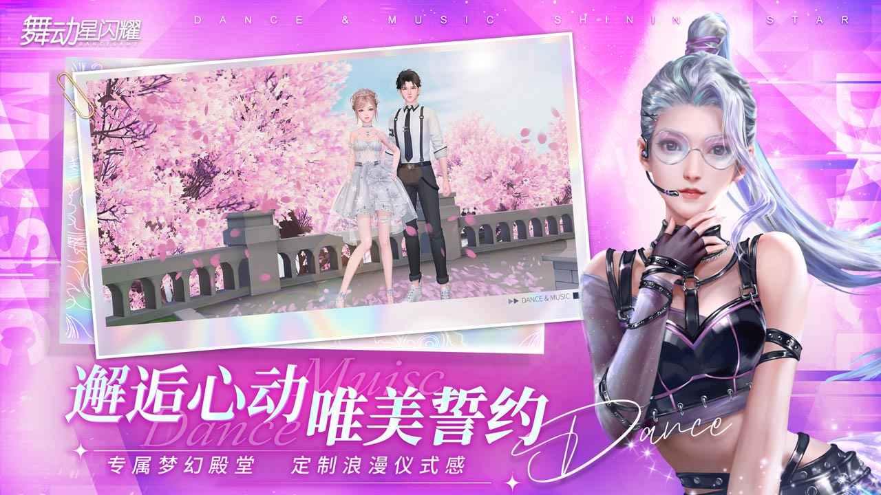 舞动星闪耀官服截图