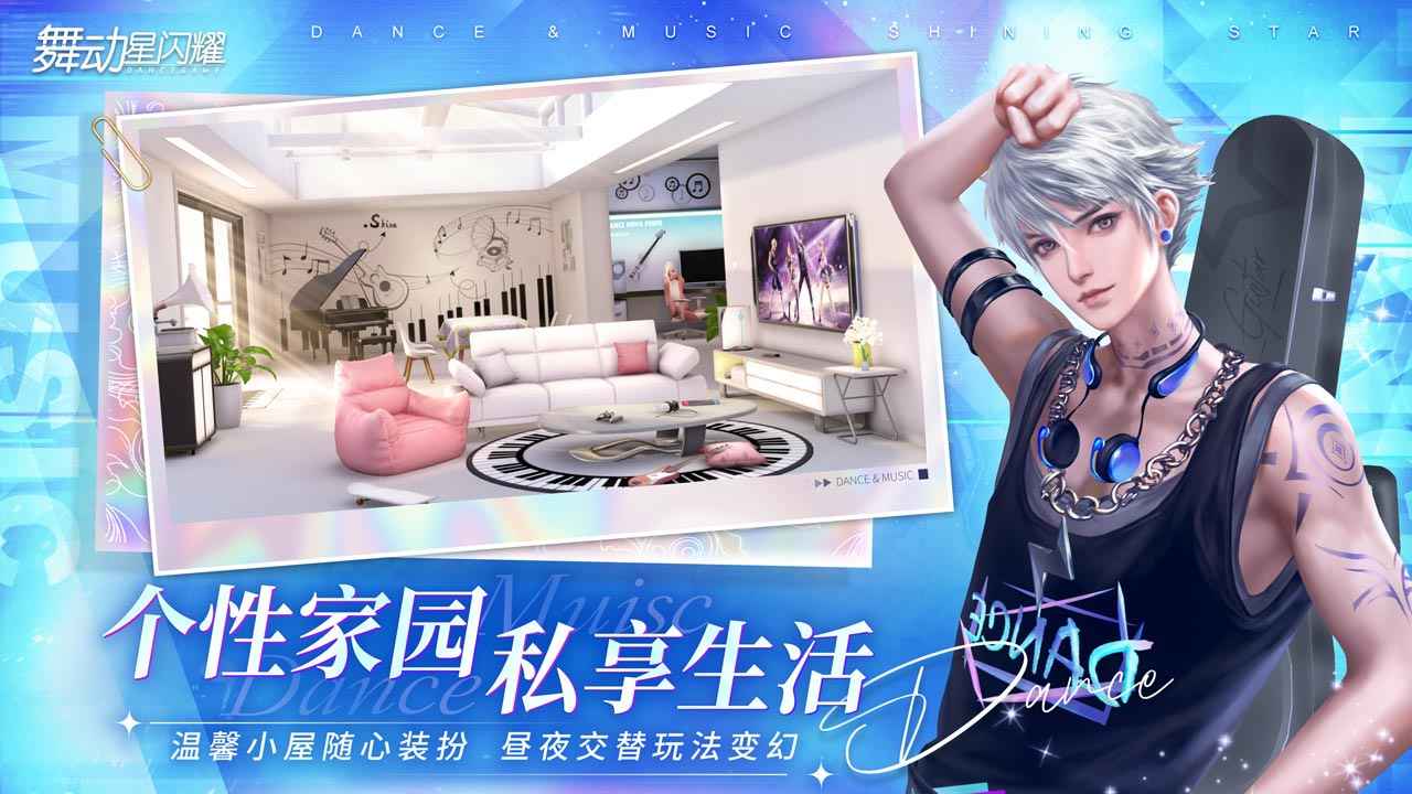 舞动星闪耀官服截图