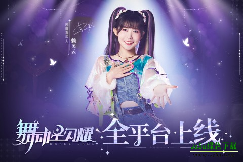 舞动星闪耀官服